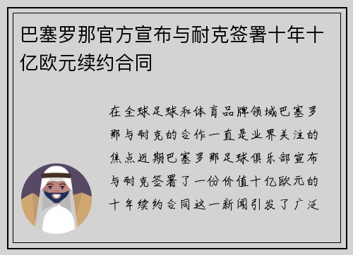 巴塞罗那官方宣布与耐克签署十年十亿欧元续约合同 巴塞罗那官方宣布与耐克签署十年十亿欧元续约合同