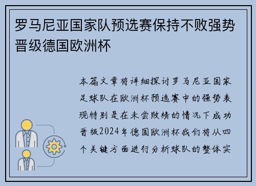 罗马尼亚国家队预选赛保持不败强势晋级德国欧洲杯 罗马尼亚国家队预选赛保持不败强势晋级德国欧洲杯