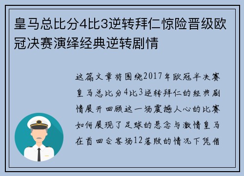 皇马总比分4比3逆转拜仁惊险晋级欧冠决赛演绎经典逆转剧情 皇马总比分4比3逆转拜仁惊险晋级欧冠决赛演绎经典逆转剧情