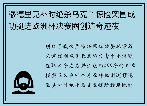 穆德里克补时绝杀乌克兰惊险突围成功挺进欧洲杯决赛圈创造奇迹夜 穆德里克补时绝杀乌克兰惊险突围成功挺进欧洲杯决赛圈创造奇迹夜