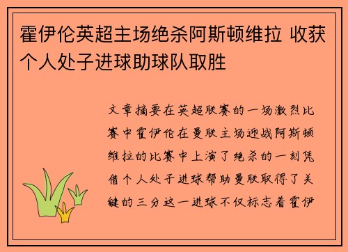 霍伊伦英超主场绝杀阿斯顿维拉 收获个人处子进球助球队取胜